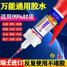 萬能通用膠水 適用99%材質 黏接金屬塑料玻璃陶瓷木材石材 防水耐腐蝕 瑞士進口, 1個, 【5900強度加倍膠水50剋】1瓶裝+針