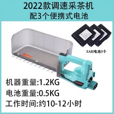 充電式電動採茶機 單人小型無刷茶葉收割機 採摘機 剪茶機 綠籬機, 調速採茶機配3個電池工作約10-12小時