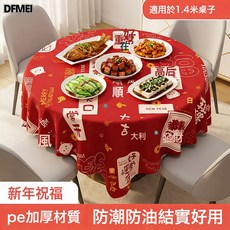 DFMEI 新年加厚一次性桌布紅色喜慶祝福餐桌套PEVA防髒圓形酒席宴會桌布, 1個, 桌布-新年祝福1.6*1.6:5