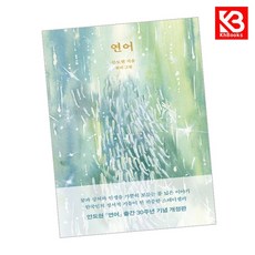 연어 책 + 책갈피 [KHBOOKS]