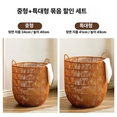 라탄 빨래 바구니 메쉬 햄퍼 세탁 물 바스클립, 중형 + 특대형 (콤보)