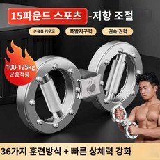 팔뚝 그립 운동 암 8파운드 속도 어깨 파워 강도 핸드 근육 훈련 손목 근력 강화기 그리퍼, 15lbs × 저항조절(15lb)신형 스피드 암기