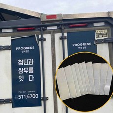 화물차 후부 고휘도 반사판 백색 10P 화물차반사띠 bes+7983Zc