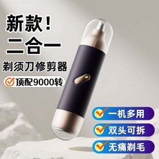 二合一電動剃鬚刀鼻毛修剪器男士專用 便攜刮鬍刀鼻毛神器 智能充電式水洗剃鬚刮鬍刀 父親節生日禮物送男友爸爸, 旗艦版藍金色【便攜-剃鬚+鼻毛修剪】