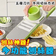 切菜刨絲神器 刨絲器 多功能刨絲器 刨絲刀 削皮刀 切菜器 切絲 不鏽鋼 廚房多功能 護手切絲 台灣現貨, 1個