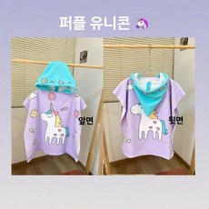 아동용 망토형 샤워타월 목욕 타월 흡수속건 캐릭터 가운 키즈 비치타월 샤워수건, 1개, 바이올렛 작은마리