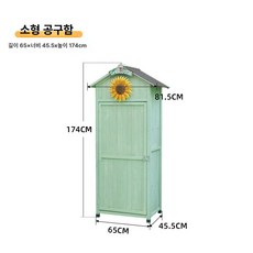 간이 이동식 창고 보관함 농기구 농막 조립식 옥상, 65cm 단일문 해바라기