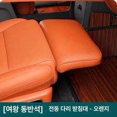 자동차 다리받침대 차량용 풋레스트 각도 발판 발받침, L9 [오렌지], 기본 모델명/품번