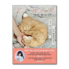 아이 위시 (자화상), 자화상