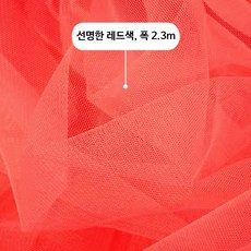 비닐하우스 방충망 모기장 원단 사각 캠핑 방충망 천, 대형 레드