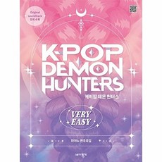 [웅진북센] 케이팝 데몬 헌터스 피아노 연주곡집 VERY EASY, 음악세계, 음악세계 편집부