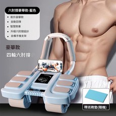 黑色升級六輪健腹輪 自動回彈, 藍色升級六撐, 如圖