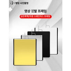 고보 반사판 촬영용 이동식 램프 확산판 장비 조명판 세트 판 전신, 45x60cm 부드러운 빛