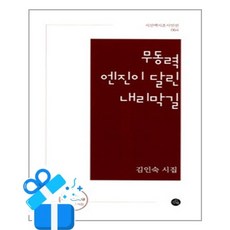 [시산맥사] 무동력 엔진이 달린 내리막길 / 마스크제공, 시산맥사
