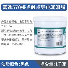 富途 導電膏 潤滑脂 汽車線束插頭專用 修復油脂 滅弧油 570黑色 1千克/桶, 1個, 570黑色  1千克/桶