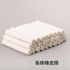 圓柱形橡皮擦 1套, 長條橡皮