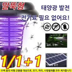 [0전기세] 모기 퇴치 조명 겸용 태양광 잔디등 야외조명 모기 러브버그 퇴치기 말뚝형 모기퇴치정원등, [0전기세!] 4set
