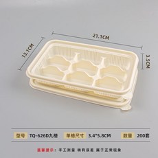 可降解一次性餃子盒 外賣專用打包盒 玉米澱粉水餃盒 12格環保快餐盒, 1個, 可降解9格餃子盒200套