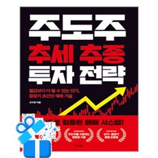 [경향BP] 주도주 추세 추종 투자 전략 / 마스크제공, 경향BP