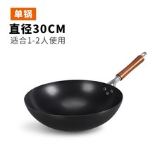 家用老式無塗層鐵鍋圓底防滑不粘鍋燃氣竈用氮化鐵鍋炒菜鍋精鐵, 1個, 30cm單鍋連體把手(防滑), 1