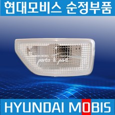메가트럭 전면 선바이저 안개등 운전석 조수석 926606C001 926706C001, 선바이저등(조수석) 우측 926706C001