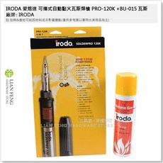 IRODA 愛烙達 PRO-120K 可攜式自動點火瓦斯焊槍 四合一多功能瓦斯烙鐵組 30-125W, 1個, PRO-120K + BU-015 套裝