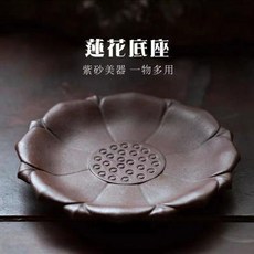 紫砂蓮花底座壺承茶海杯墊, 1個, 紫砂茶盤壺承茶海杯墊蓮花底座壺託幹泡臺茶