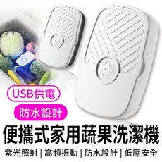 超聲波蔬果清洗機 紫外線殺菌