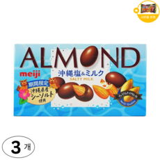 메이지 아몬드 초콜릿 오키나와 소금 밀크 크런치 사은품 추가증정, 3개, 57g