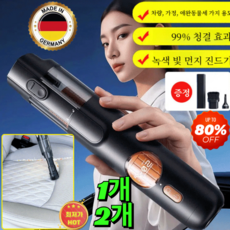 5-in-1 스마트 핸드헬드 진공 청소기 휴대용 청소기 스마트 핸드헬드 진공 청소기 99% 청결 효과, 2개[complete 5-in-1]