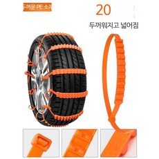 자동차 스노우 체인 직물 차 바퀴 사슬 케이블, B_ 미끄럼방지 케이블 타이 20개입, 1개