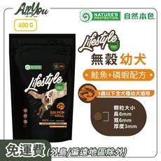 Nature's Protection 自然本色 LifeStyle 幼犬 無穀鮭魚+磷蝦配方(小顆粒) 400g外出包 1歲以下全犬種幼犬適用, 400g, 1個, LifeStyle幼犬無穀鮭魚+磷蝦配方