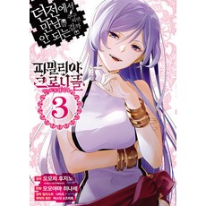 파밀리아 크로니클 episode 프레이야 3:던전에서 만남을 추구하면 안 되는 걸까, 소미미디어