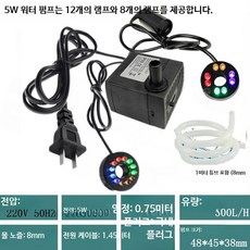 5W 미니 수중펌프 수조 분수 순환펌프 어항 가습 장식용 LED 포함, 1개