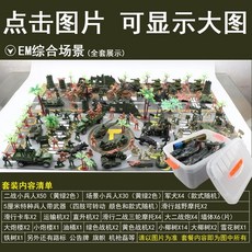 전쟁 피규어 모형 밀리터리 전투함 군인 용 장난감 군사 장면 제2차 세계 대전 탱크 전투 작은 병사 모래 재료 세트 고대, [05] EM2 통합 현장 모델 + 보관함(버킷) 및