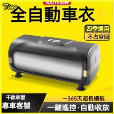 汽車自動車衣四季通用防曬防雨防寒休旅車專用汽車套外罩, 1個, 牛津布,遙控車衣