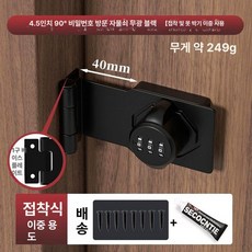 캐비넷 장치 여닫이문 브러싱 번호키 비밀번호 잠금, 90도 비밀번호 잠금 무광블랙 접착+못
