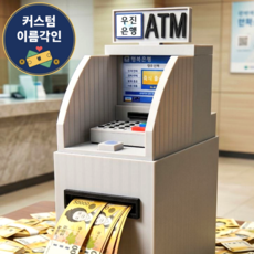 커스텀 용돈 ATM 부모님 생신 현금 환갑 칠순 생일 박스 어버이날 선물