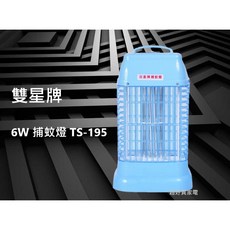 雙星牌 6W 捕蚊燈 TS-195 台灣製造 超商取貨 全新, 捕蚊燈一台, 捕蚊燈一台