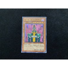 遊戲王 日版 308-057 人造人 電子機器人 浮雕卡