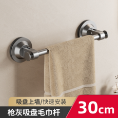 吸盤毛巾桿 衛生間免打孔單杆 槍灰 30cm, 【槍灰】吸盤30cm單杆