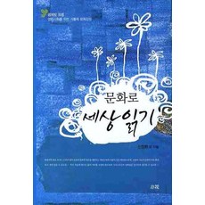 透過文化閱讀世界, 昭華