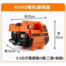 K100 全銅電機 耐操耐用 洗車機 通水管套餐 水老鼠 (洗車機 洗地機 洗紗窗 洗冷氣 洗洗衣機), 橘色, 單馬達(沒有任何配件)