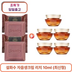 프리미엄 퍼퓸 비누 (2개) 구매시 자음생크림 리치 10ml *5개 (총 50ml) 최신형 6세대, 1세트