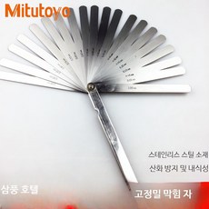 스테인리스 필러 게이지 정밀 두께 측정 갭 게이지 배관 건축 정비 작업 측정 도구, 1개, 184-303S 0.05-1mm