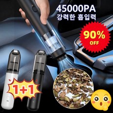 (하루만 특가!) 1+1 무선 차량용 미니 청소기 45000PA 강력 핸디 청소기 독일 차량용 무선청소기, [1] 화이트