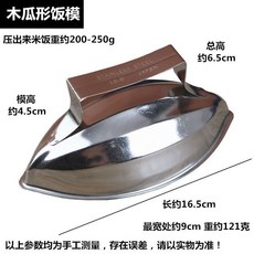 日式不鏽鋼木瓜南瓜型蛋包飯模具三明治飯糰日韓料理店炒飯模, 木瓜米飯模一個, 1個