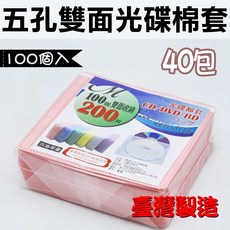 【台灣製造】紅色光碟棉套(一箱40包，共100入) /光碟保護套，棉質柔軟防刮，光碟收納整理好幫手, 1個