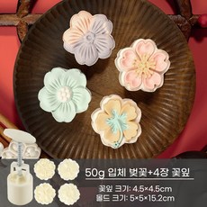 월병 떡 몰드 틀 도장 디저트 DIY 커터 모양 금형 도구, AA. 50g 사쿠라 4 조각