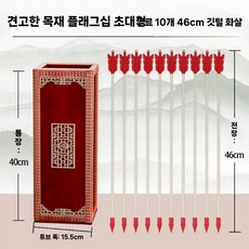 투호놀이세트 민속촌 설날 전통 화살촉 한옥 명절놀이 명절 민속 교구, 7. 목재냄비+10화살(대형)
